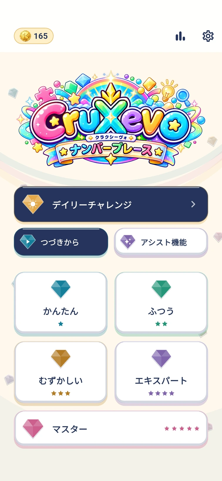 5段階の難易度とデイリーチャレンジを選べるアプリのホーム画面