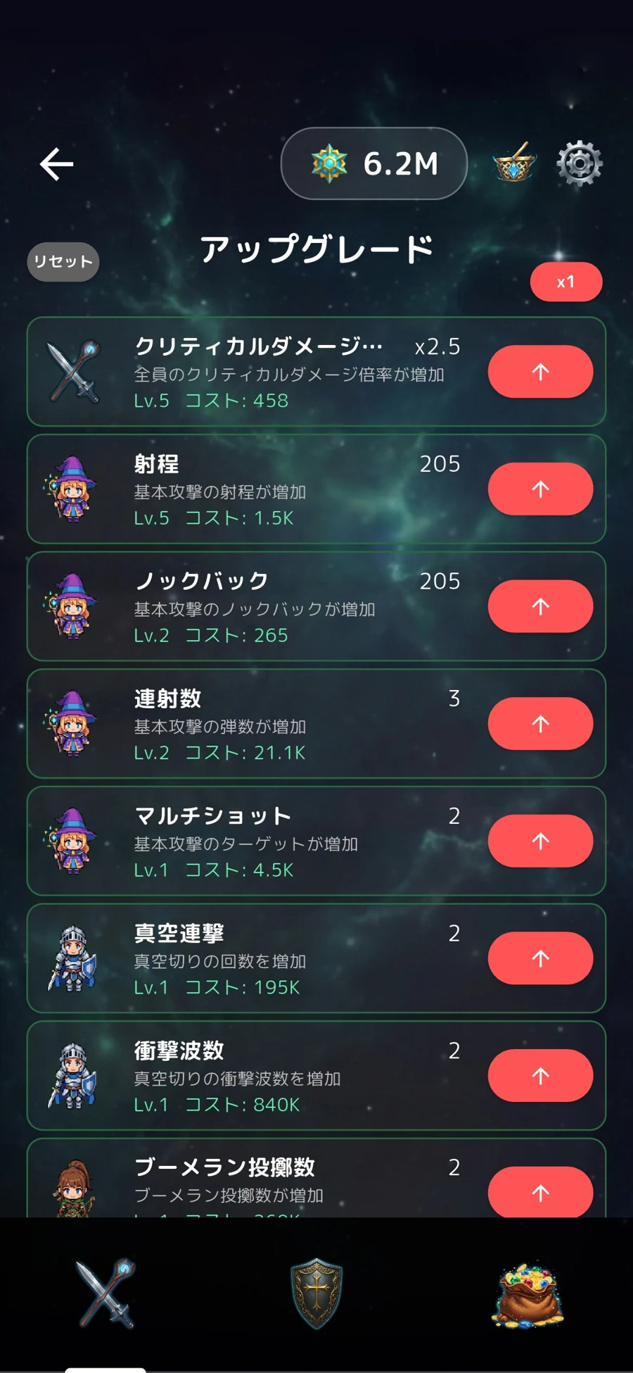 獲得した資源で能力を伸ばす恒久強化画面