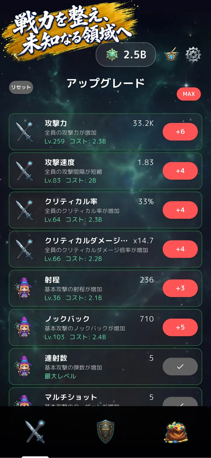 多彩な能力を伸ばすアップグレード画面