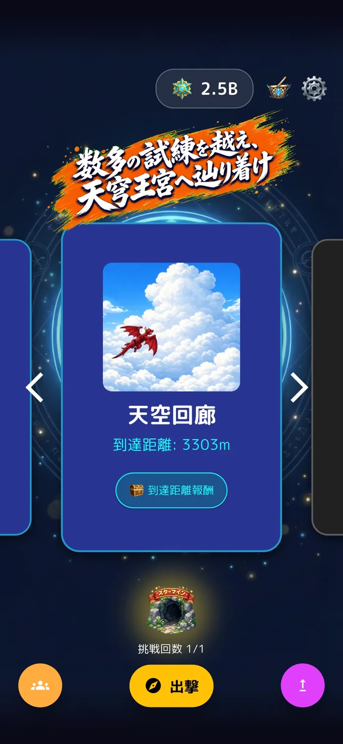 空の宮殿へ続くステージ選択画面